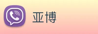 亚博 Logo